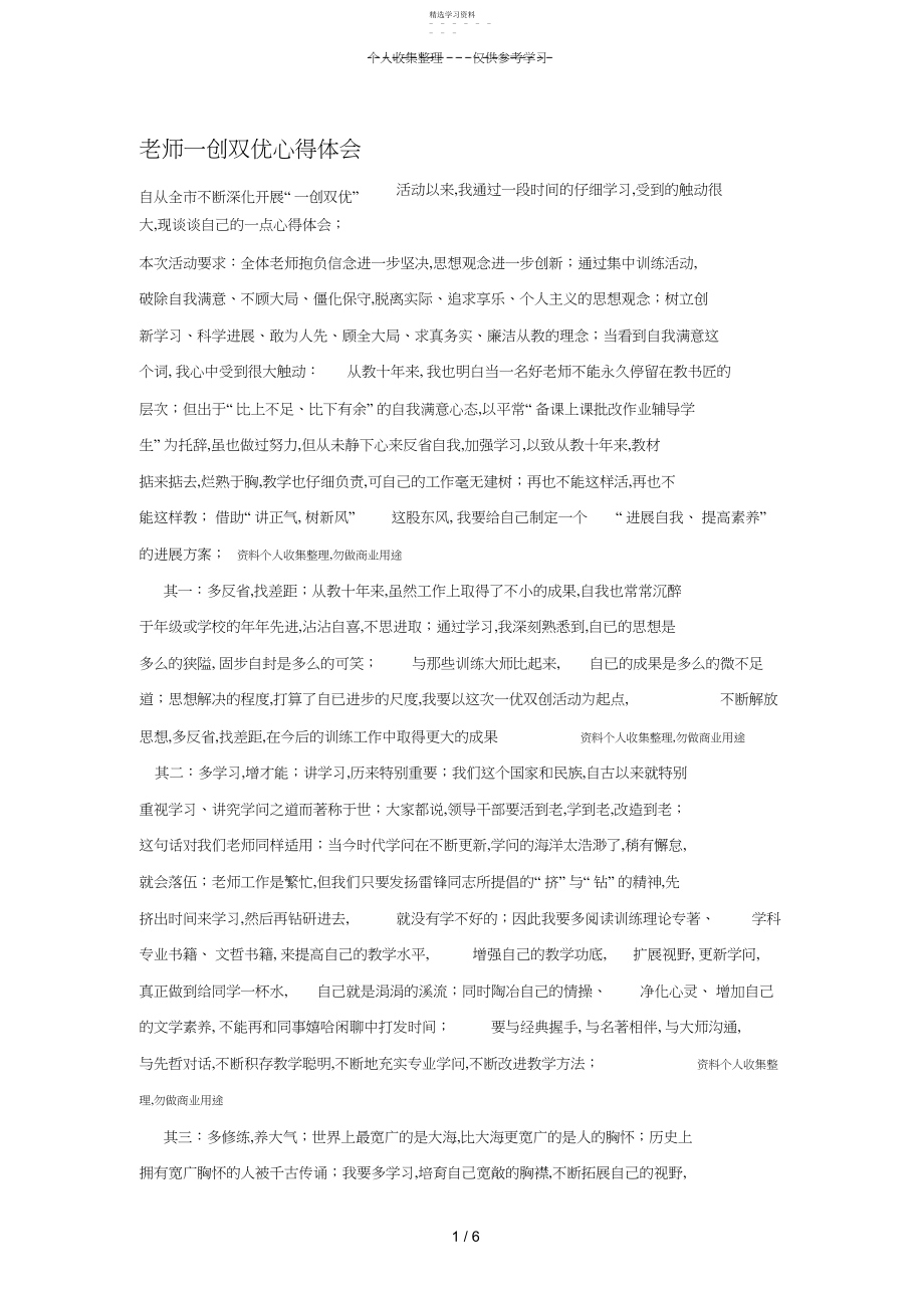 2022年教师一创双优心得体会3.docx_第1页