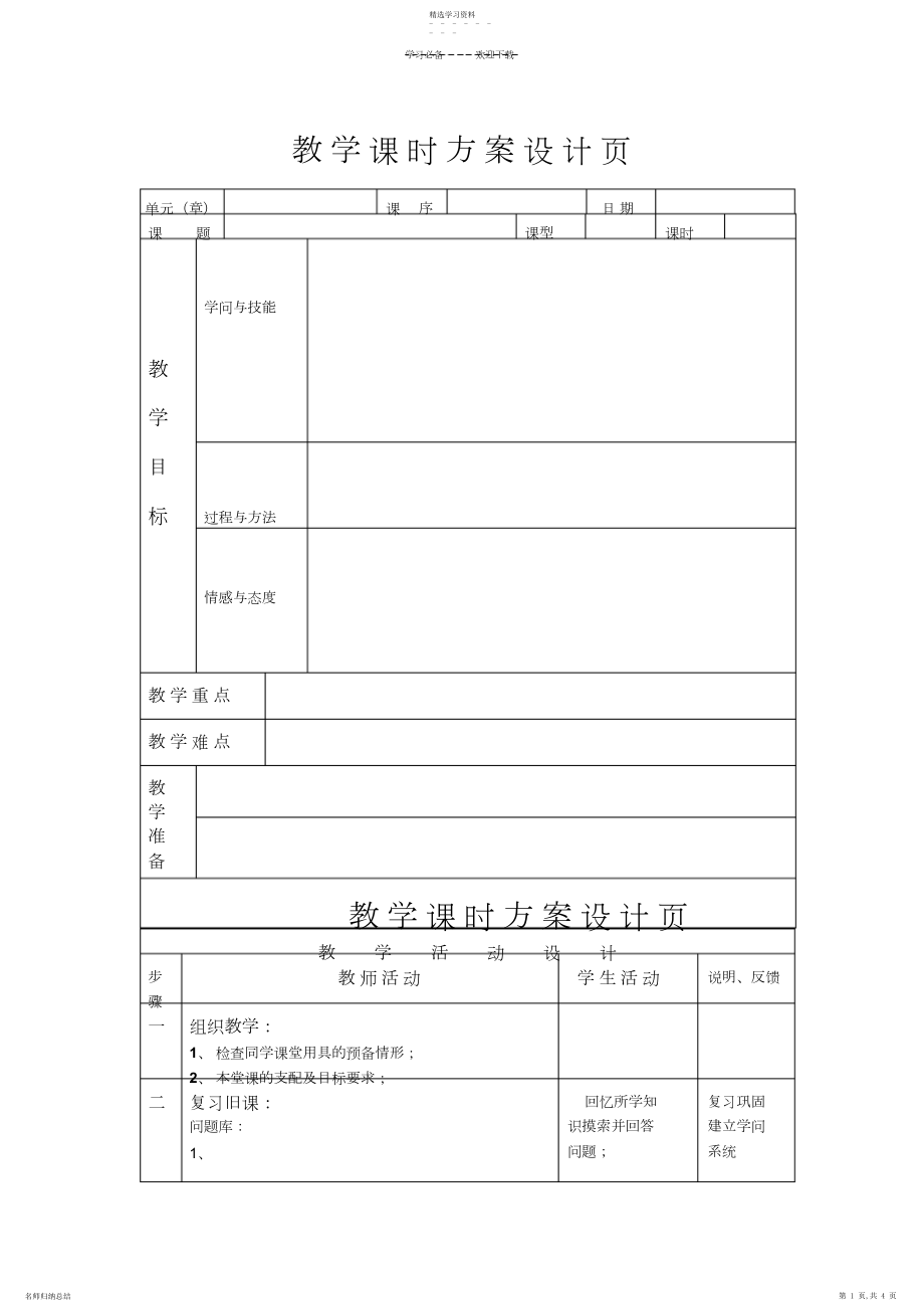 2022年教案模板5.docx_第1页