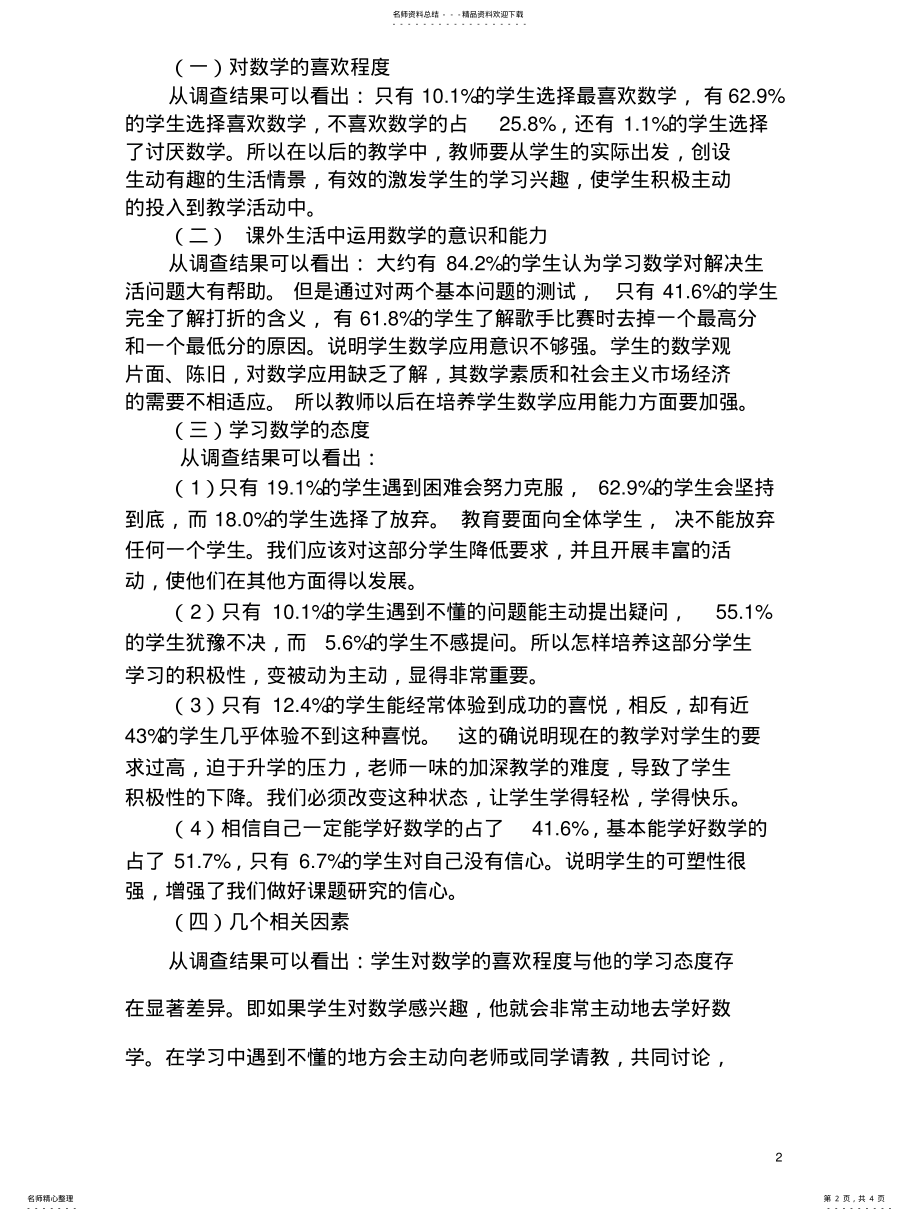 2022年数学调查问卷分析 .pdf_第2页