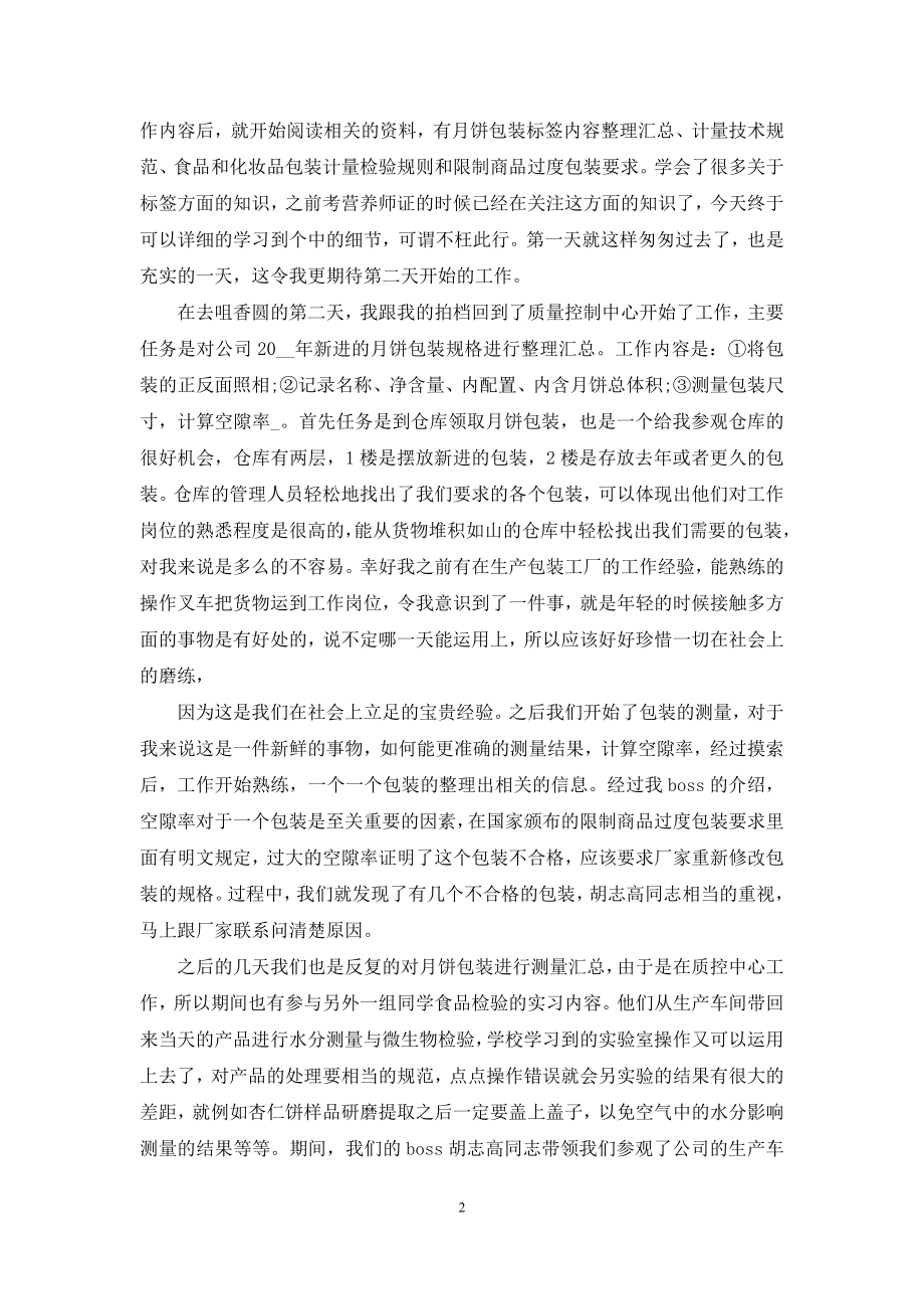 大学实习工作报告总结.docx_第2页