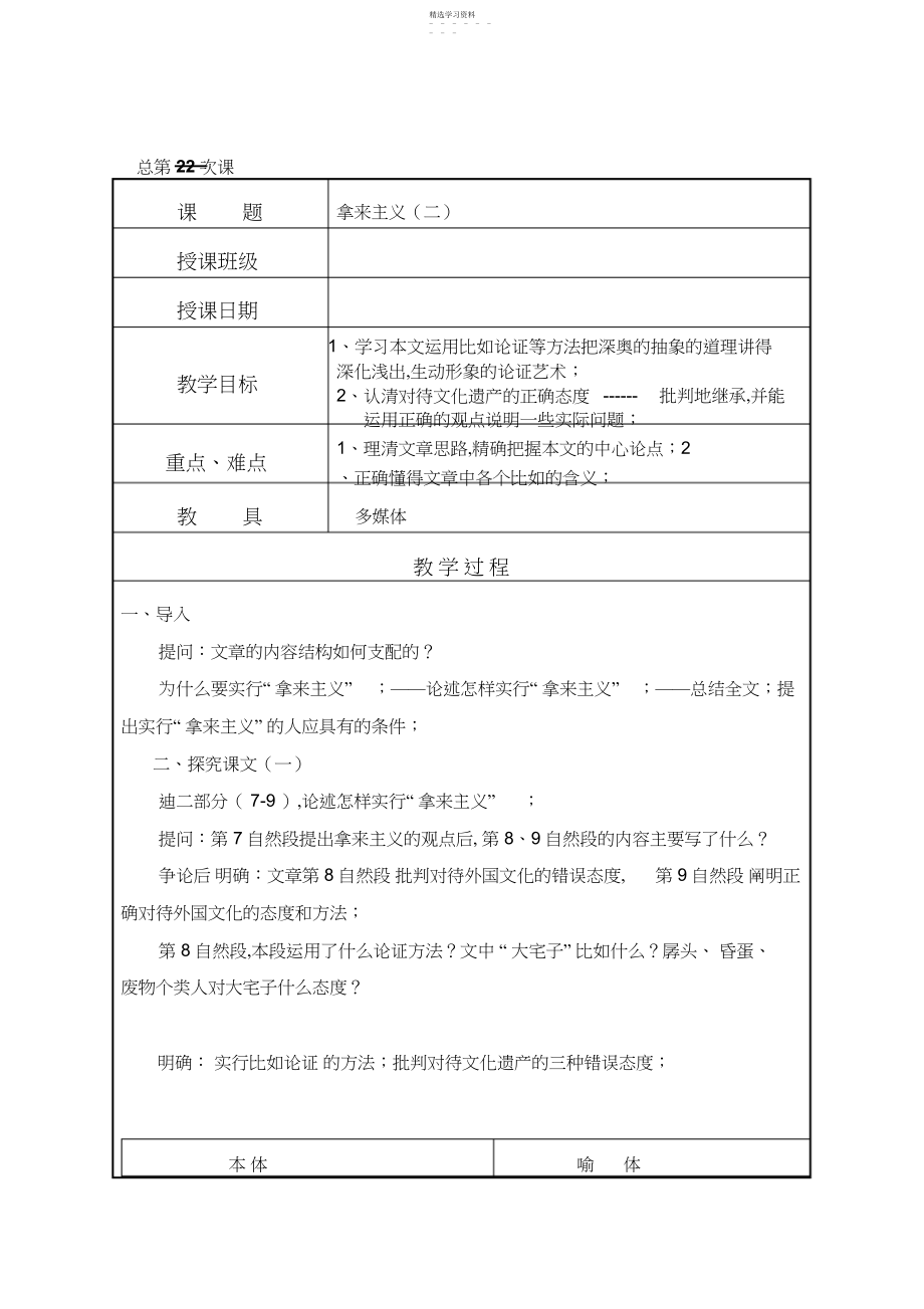 2022年拿来主义语文基础模块教案.docx_第1页