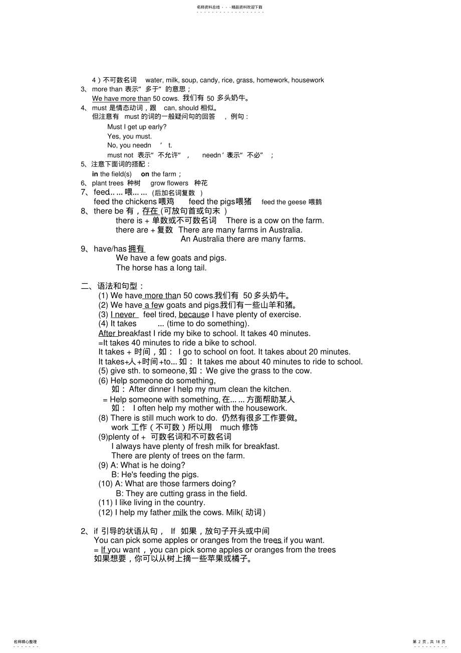 2022年2022年广州版六年级英语复习 .pdf_第2页