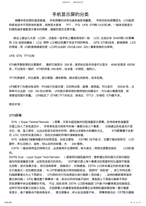 2022年手机显示屏的分类 .pdf