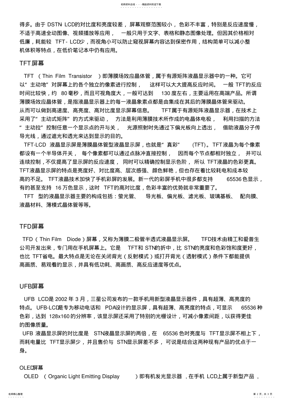 2022年手机显示屏的分类 .pdf_第2页