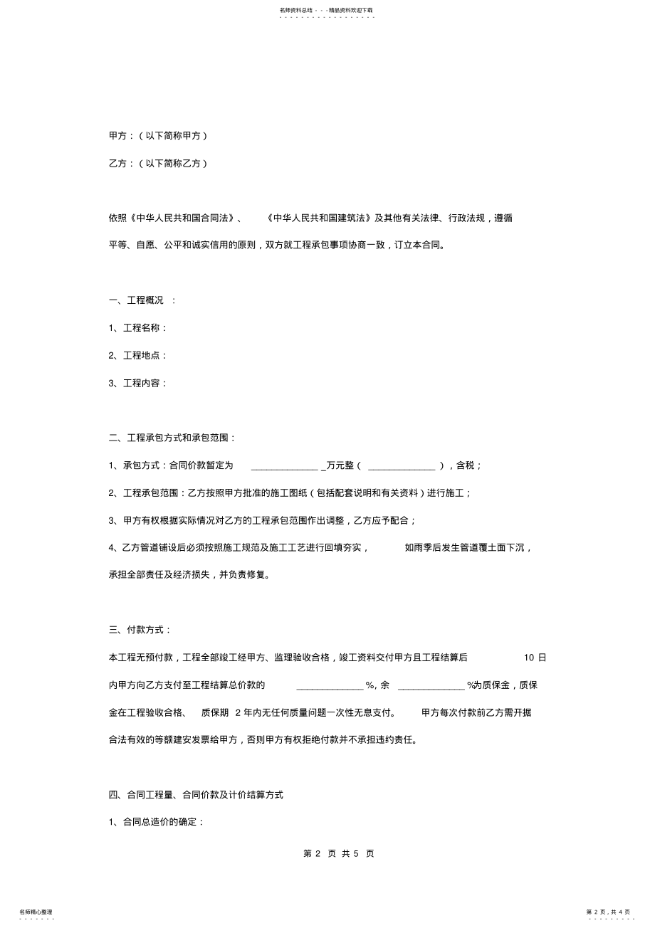 2022年排污管网工程施工合同协议书范本 .pdf_第2页