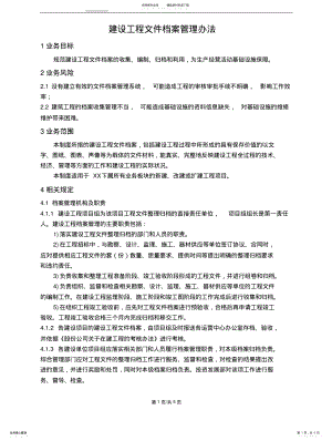 2022年2022年建设工程档案管理办法 .pdf