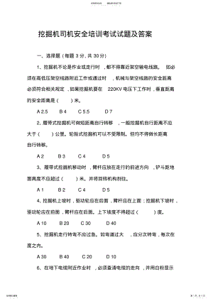 2022年挖掘机司机安全培训考试试题及答案 .pdf