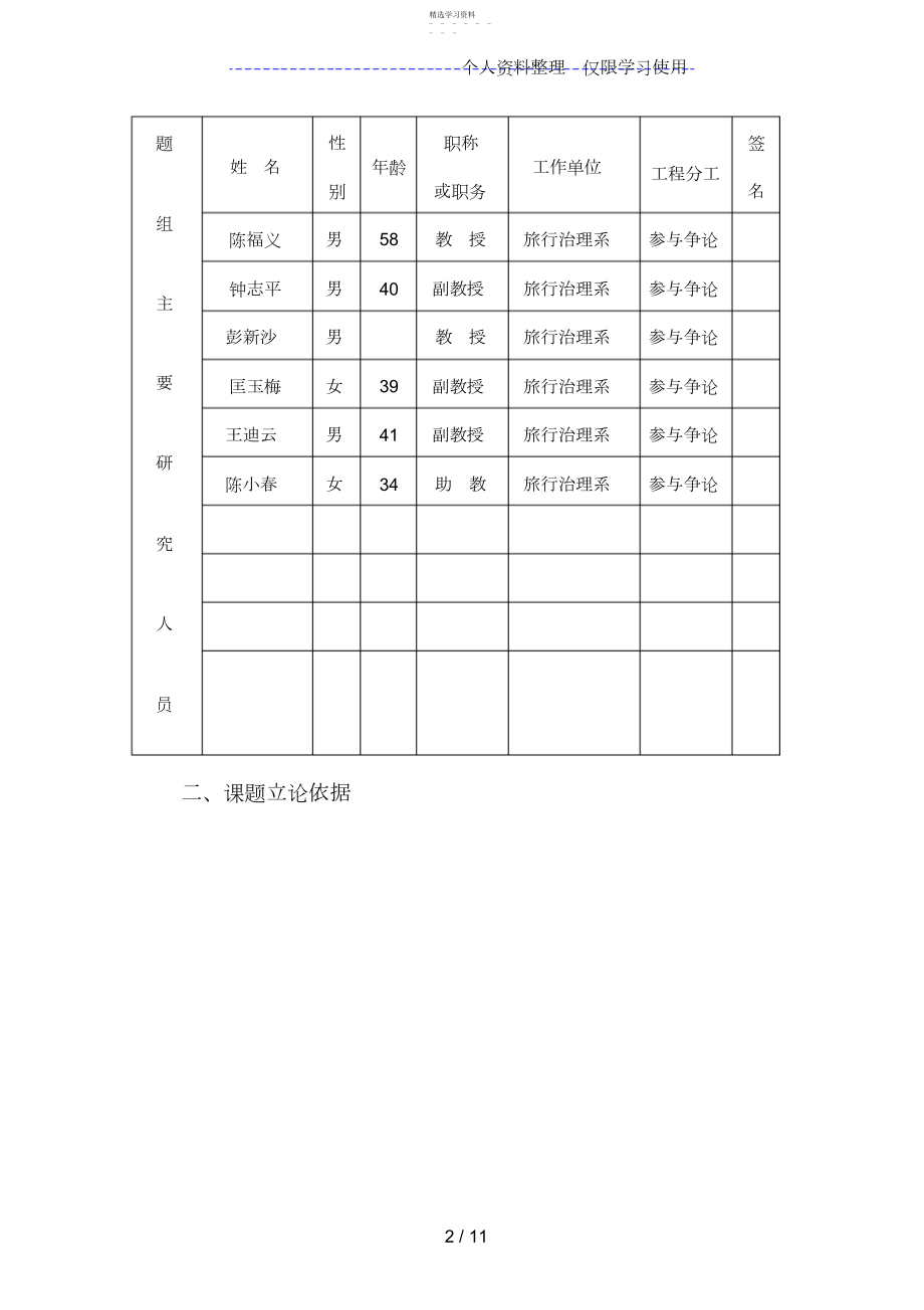 2022年新世纪旅游管理专业创新教育研究与实践.docx_第2页