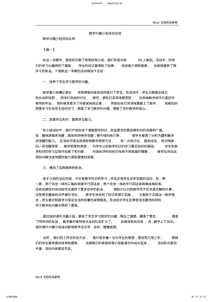 2022年数学兴趣小组活动总结 .pdf