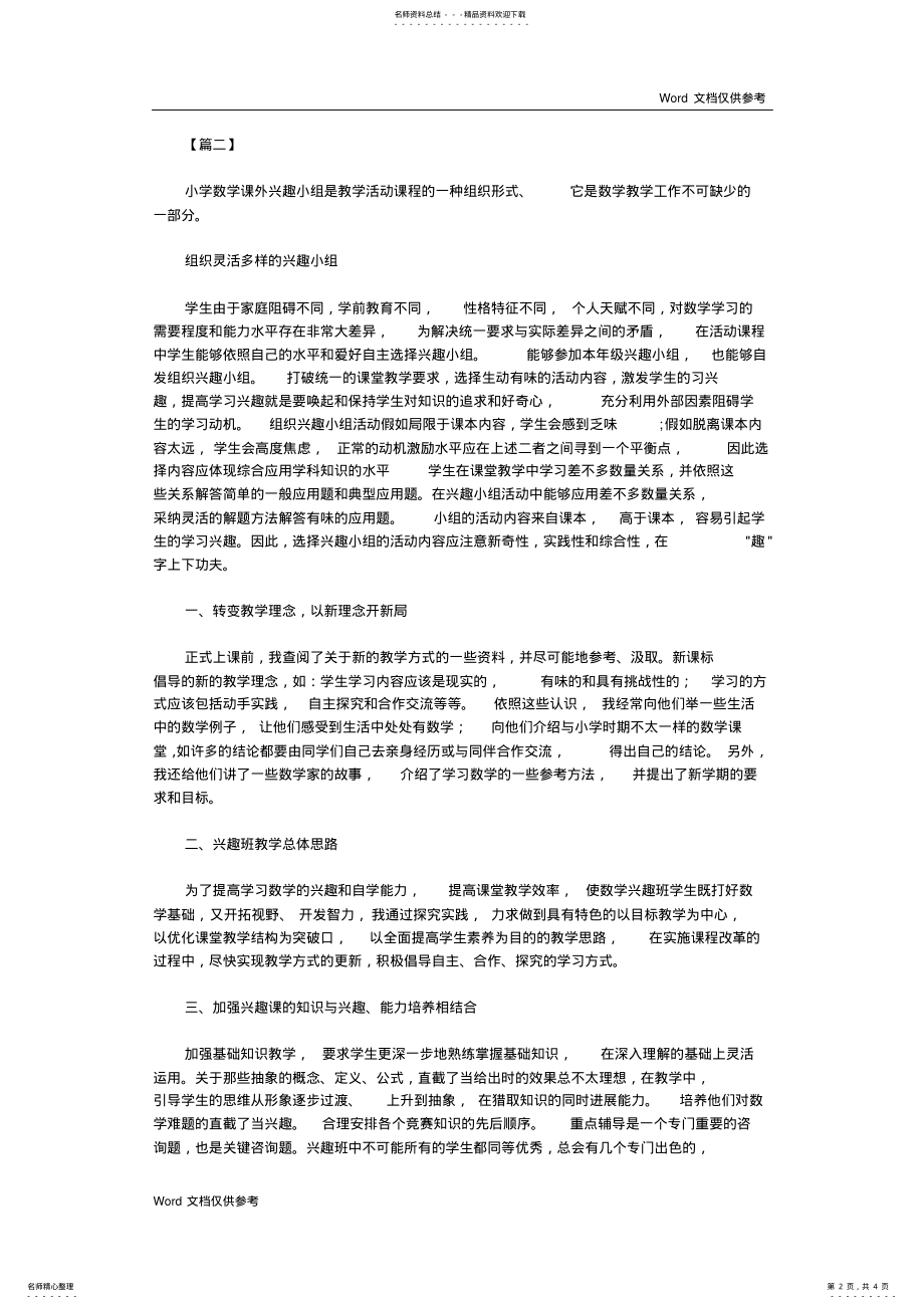 2022年数学兴趣小组活动总结 .pdf_第2页