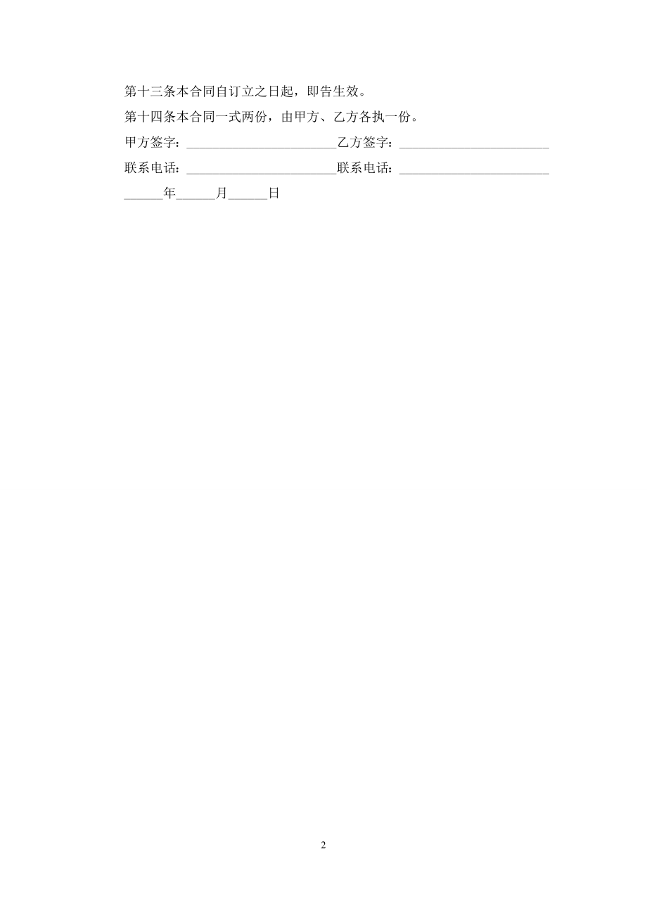 合租租房合同书.docx_第2页