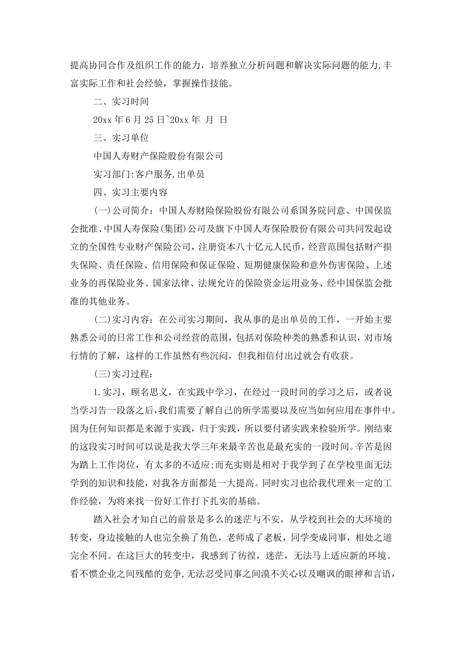 商务英语的实习报告模板集合六篇.doc_第2页