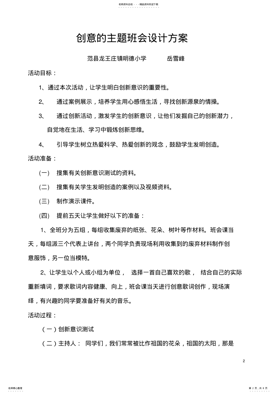 2022年我青春_我创新主题班会设计方案 .pdf_第2页