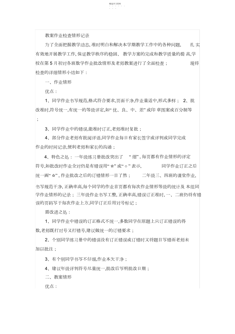 2022年教案作业检查情况记录.docx_第1页