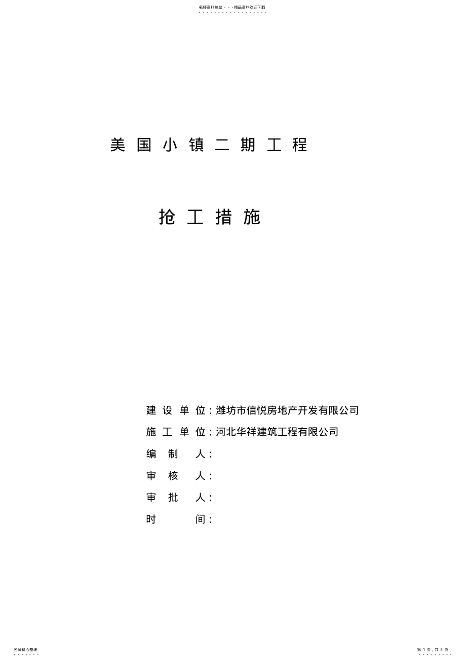 2022年抢工措施方案最新 .pdf_第1页