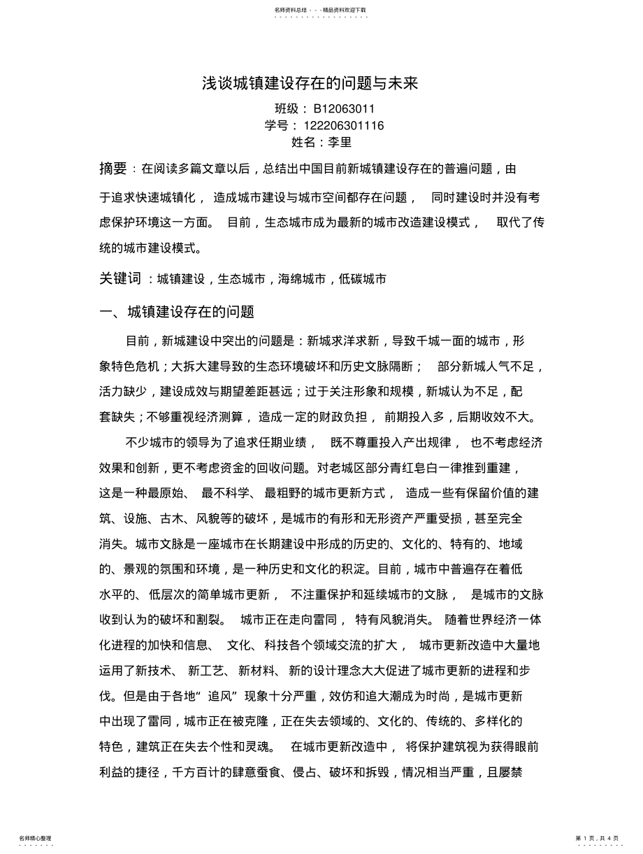 2022年文献综述城市规 .pdf_第1页