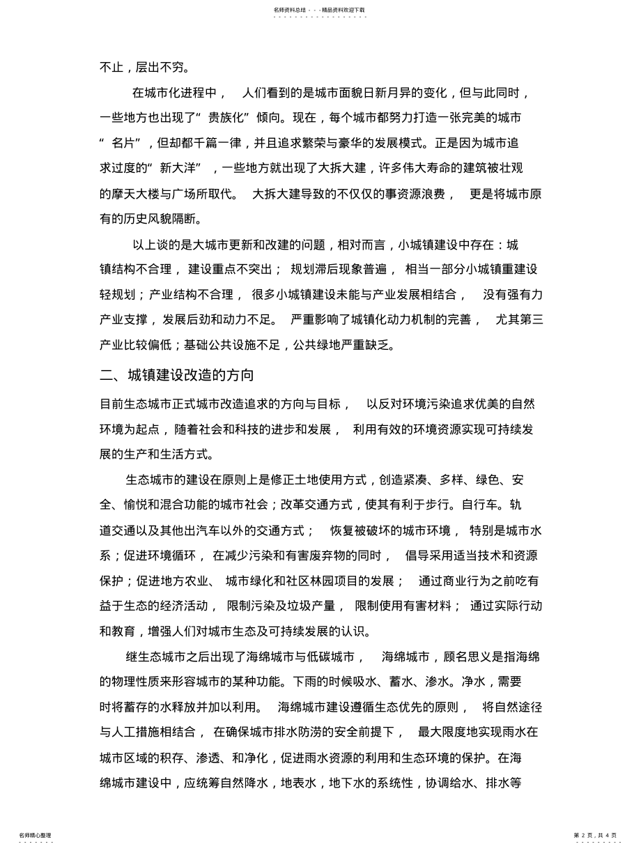 2022年文献综述城市规 .pdf_第2页