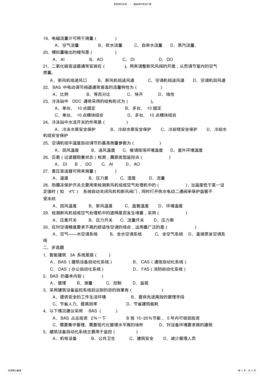 2022年2022年建筑设备监控系统复习题 3.pdf_第2页