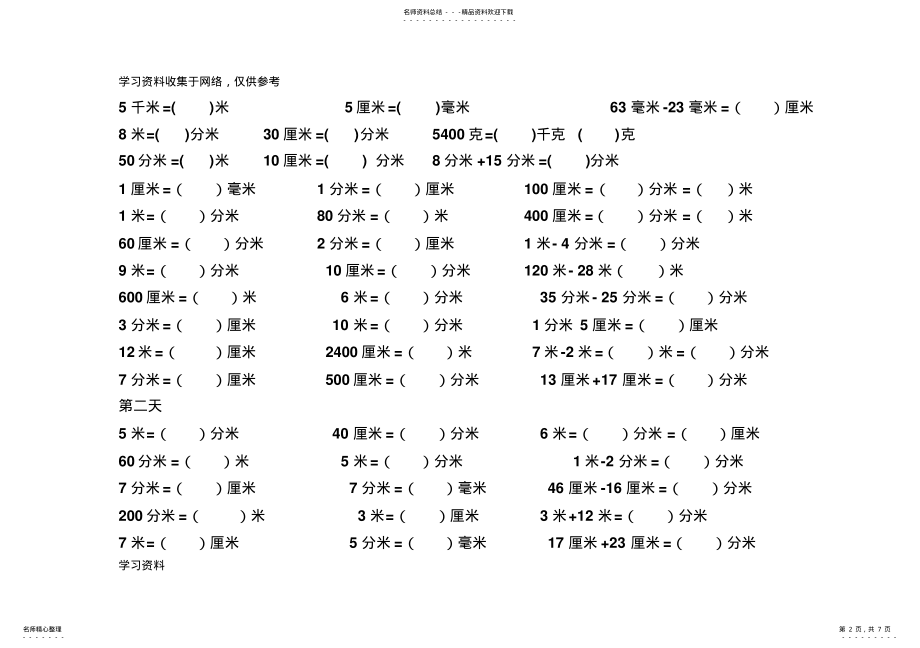 2022年新人教版数学三年级上册单位换算练习题 .pdf_第2页