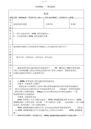 2022年教案家庭网络连接.docx