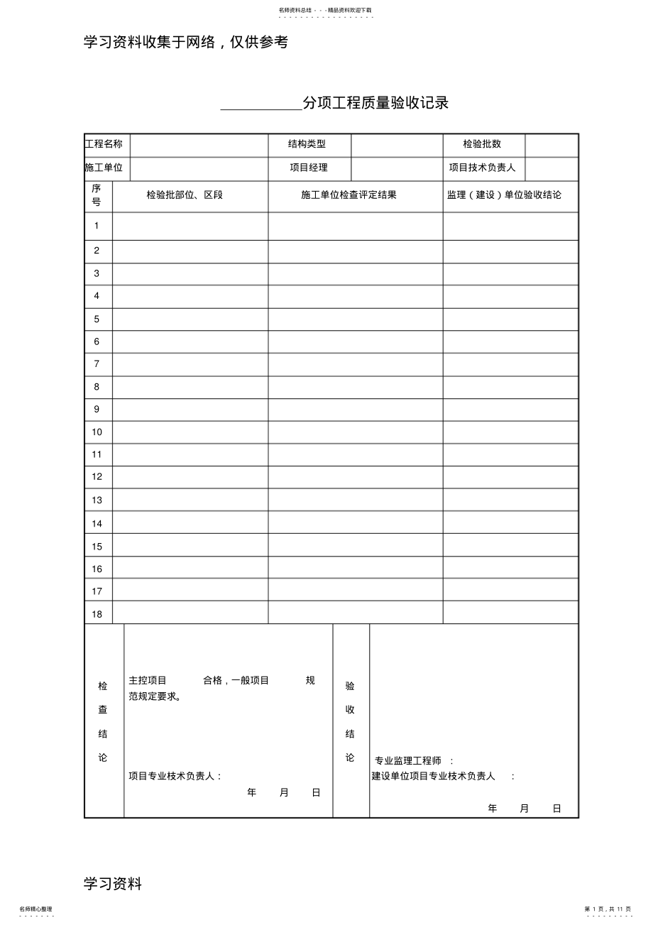 2022年房屋建筑验收表格 .pdf_第1页