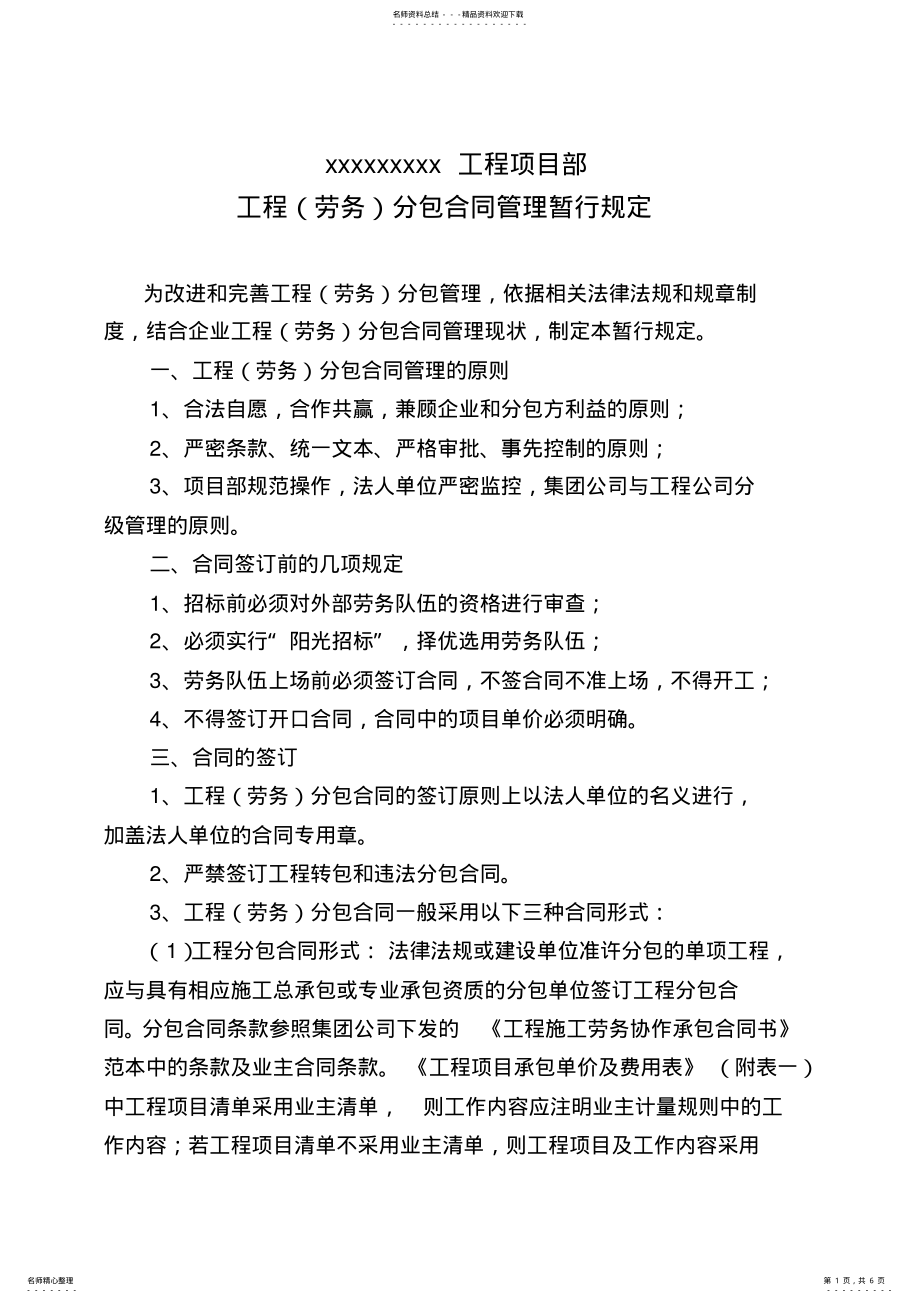 2022年2022年劳务分包合同管理规定教学文案 .pdf_第1页