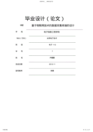 2022年2022年基于物联网的数据采集系统设计 .pdf