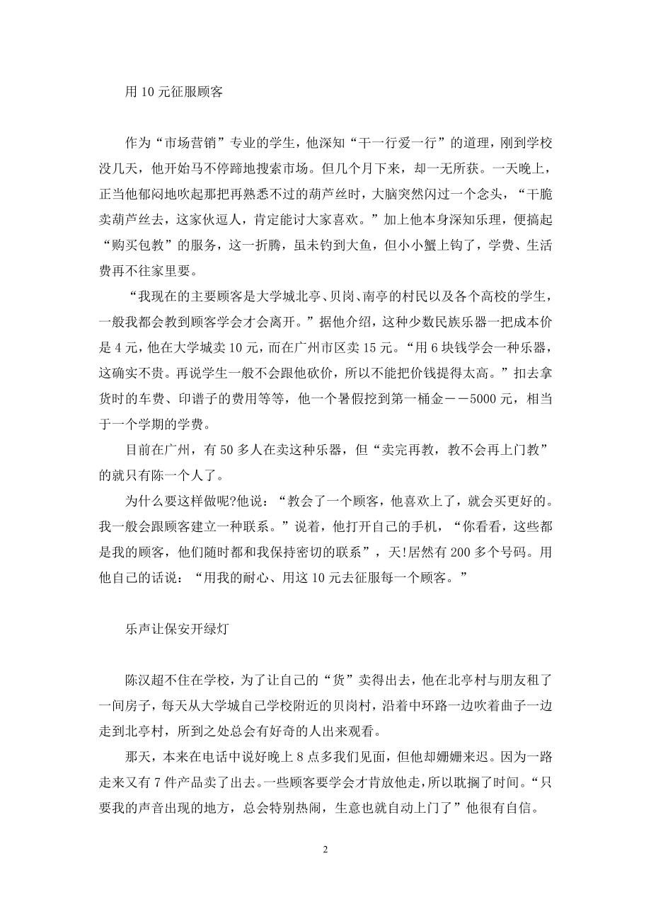 周六-卖葫芦丝的大学生-卖葫芦丝.docx_第2页