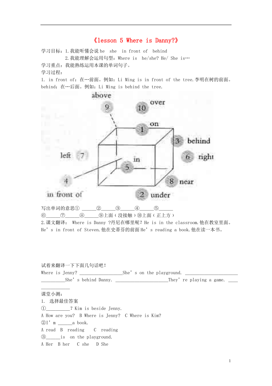 四年级英语下册Unit1HelloAgainLesson5WhereisDanny导学案无答案冀教版三起.doc_第1页