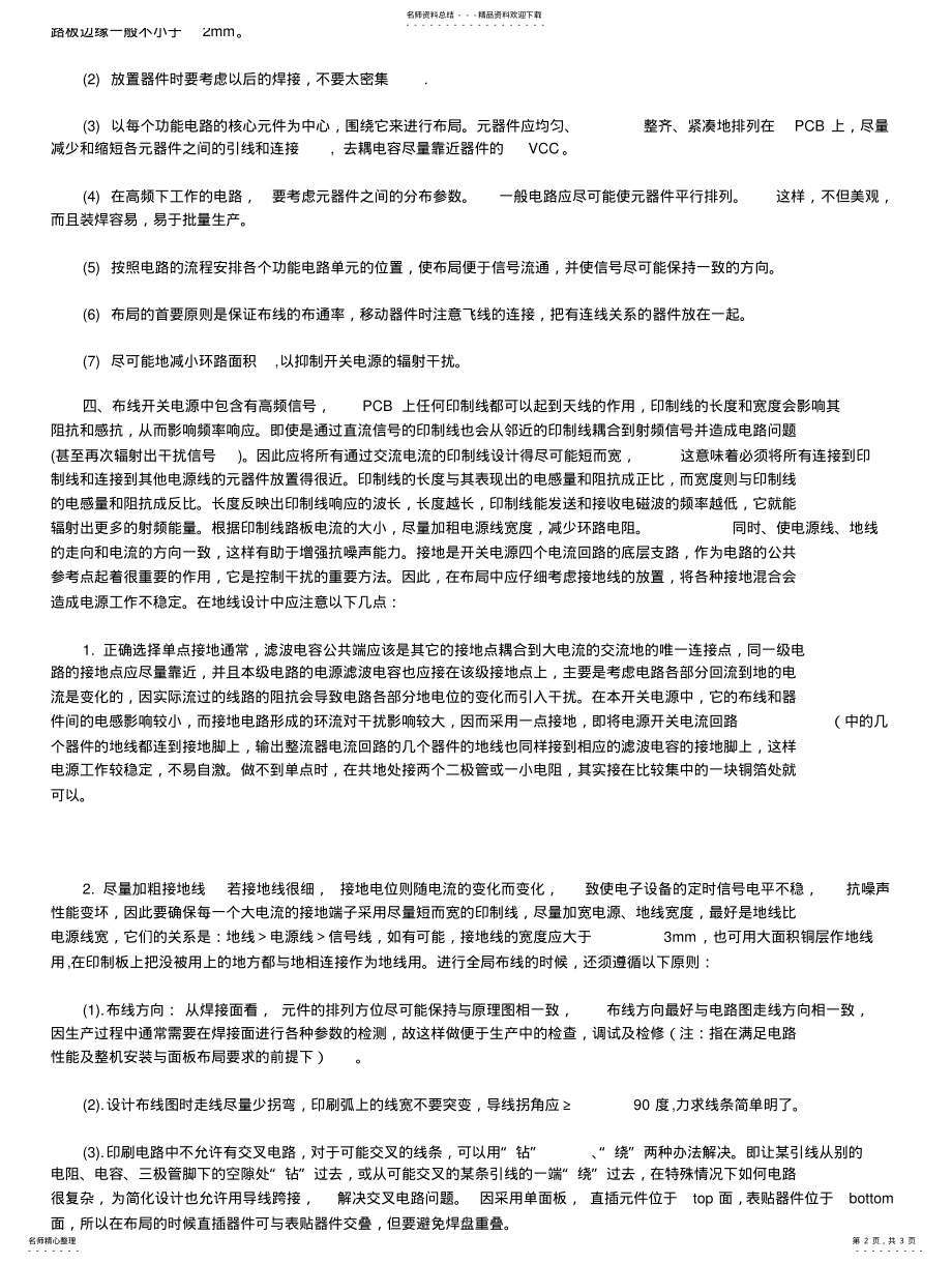 2022年2022年开关电源的PCB设计规范 .pdf_第2页