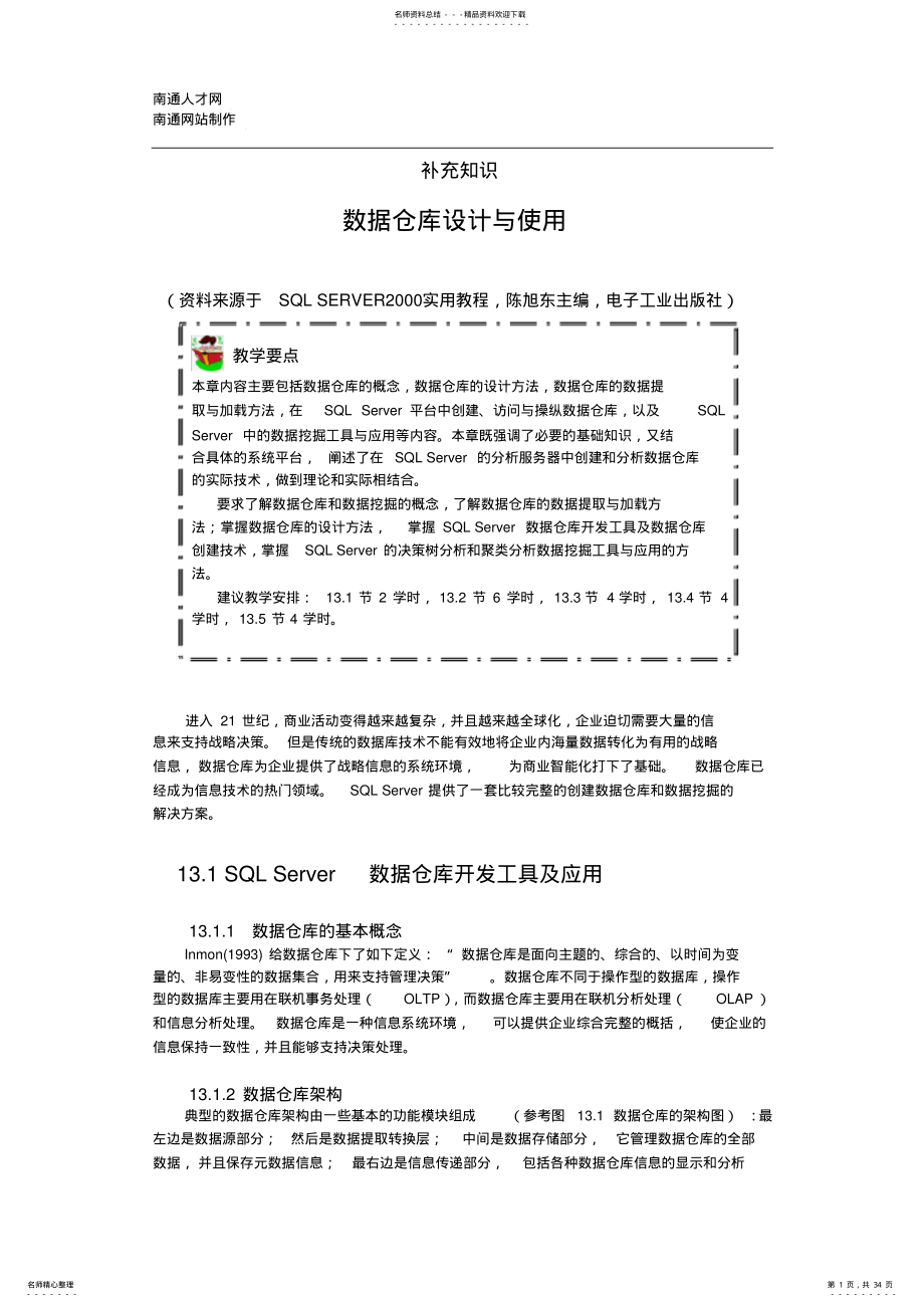 2022年数据仓库-数据挖掘-XML分享 .pdf_第1页