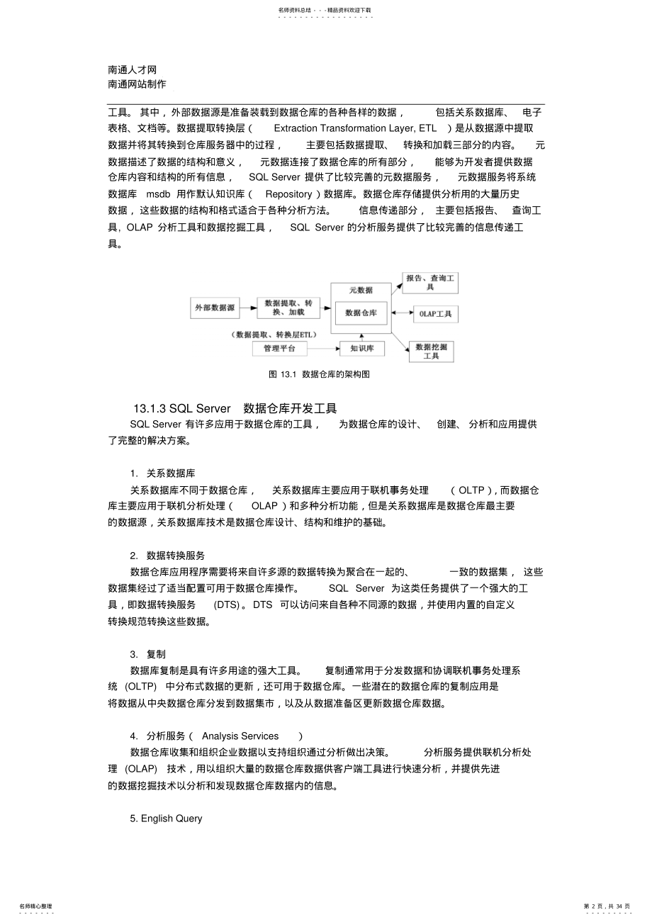 2022年数据仓库-数据挖掘-XML分享 .pdf_第2页