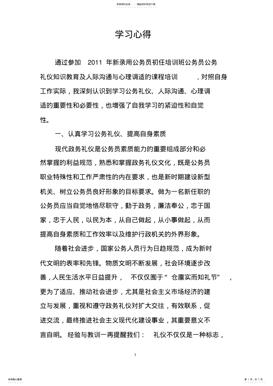 2022年新任职公务员培训心得 .pdf_第1页