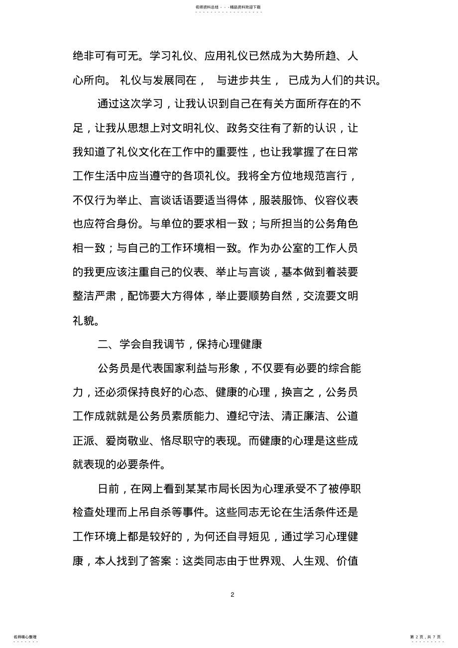 2022年新任职公务员培训心得 .pdf_第2页