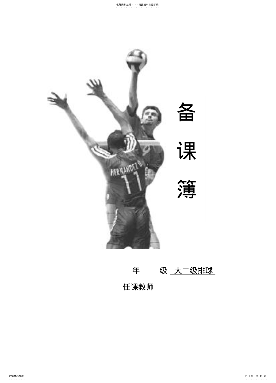 2022年排球教案 .pdf_第1页