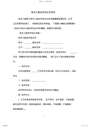 2022年2022年技术入股合作协议书范本 2.pdf