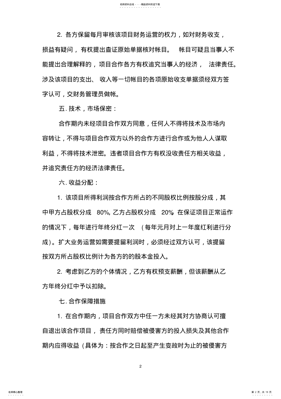 2022年2022年技术入股合作协议书范本 2.pdf_第2页