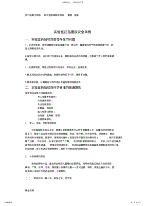 2022年2022年化学实验室药品摆放和管理 .pdf