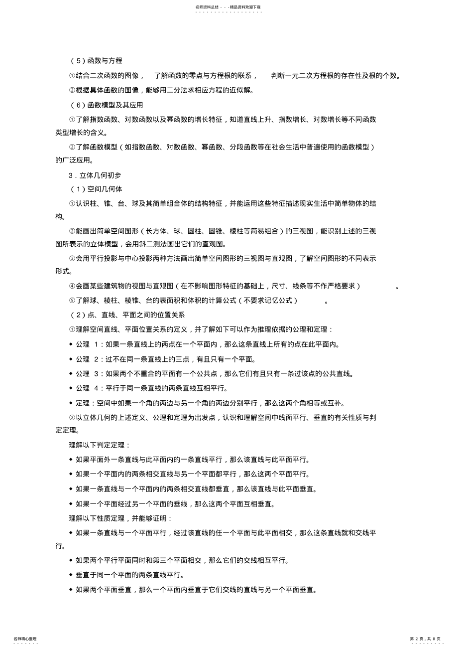 2022年2022年广东高考文科数学考试大纲说明 .pdf_第2页