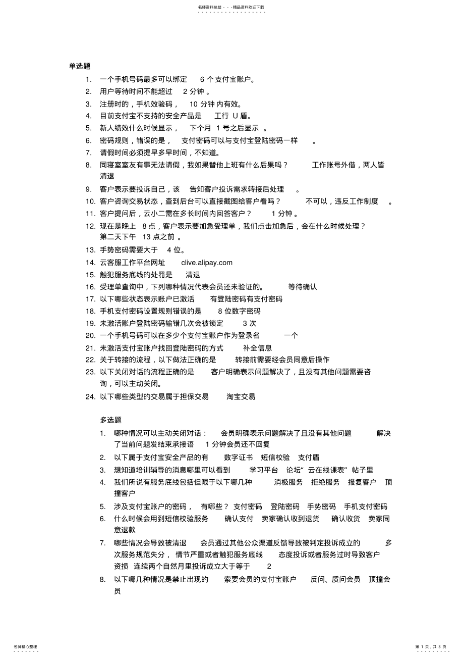 2022年支付宝考试整理答案 .pdf_第1页