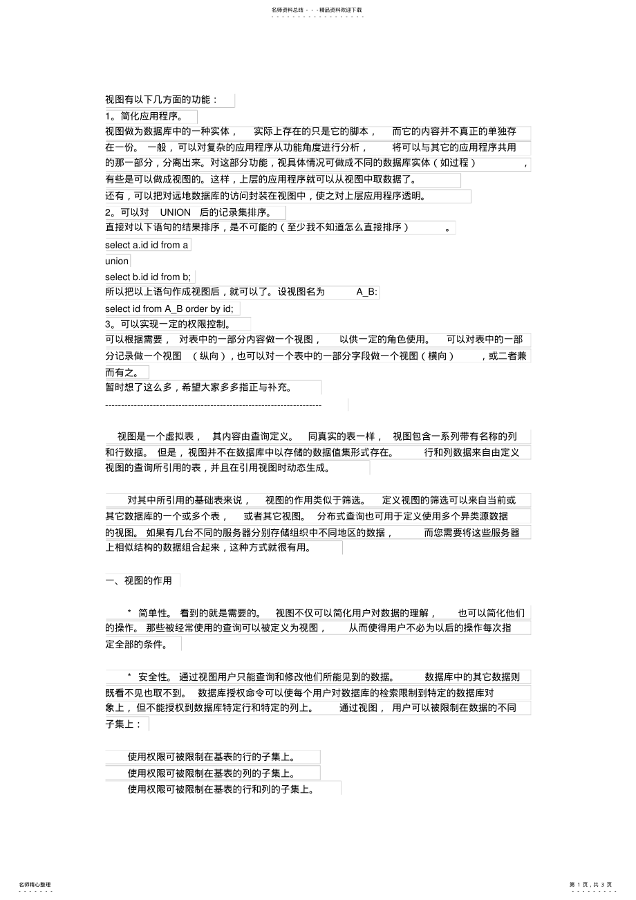 2022年数据库视图作用 .pdf_第1页