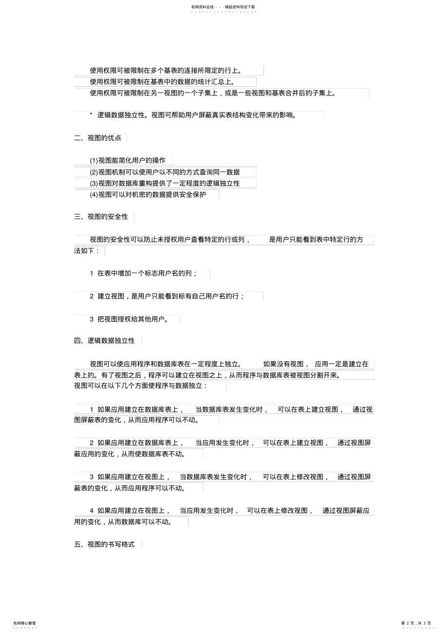 2022年数据库视图作用 .pdf_第2页