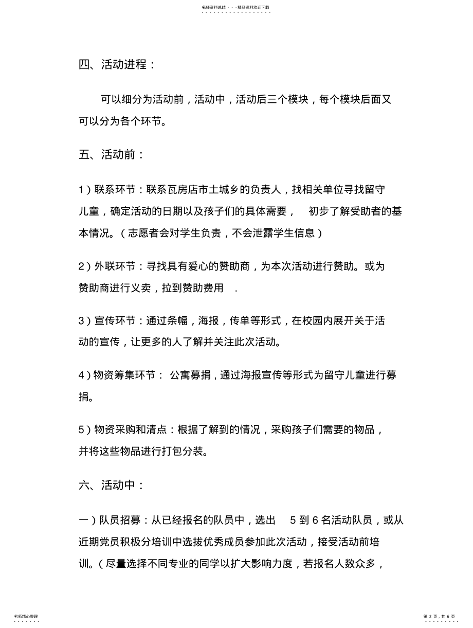 2022年2022年关爱留守儿童爱心活动策划书 .pdf_第2页