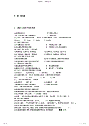 2022年新准全月计算机国家二级考试公共基础知识 .pdf