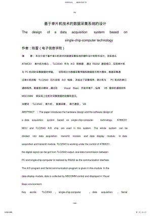 2022年2022年基于单片机的数据采集系统论文 .pdf