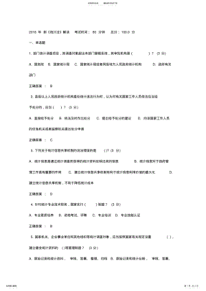 2022年新《统计法》解读继续教育试题与答案 .pdf