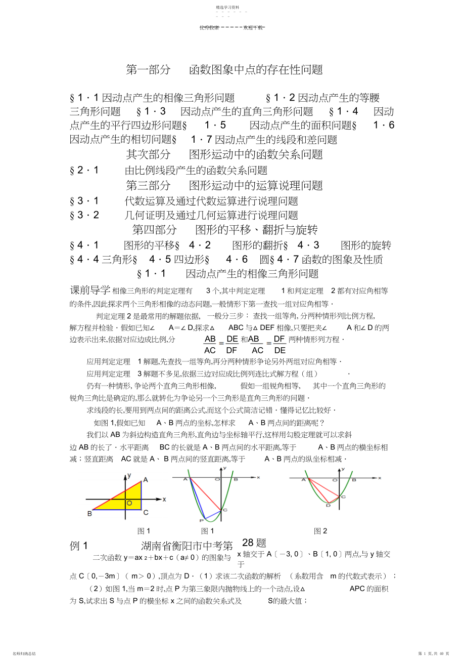 2022年挑战中考数学压轴题5.docx_第1页