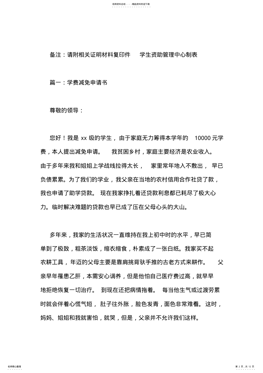 2022年2022年减免学费申请书范文 2.pdf_第2页