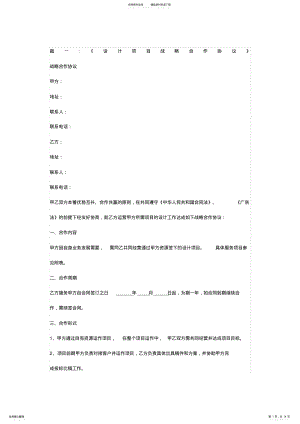 2022年2022年合作协议大全 2.pdf