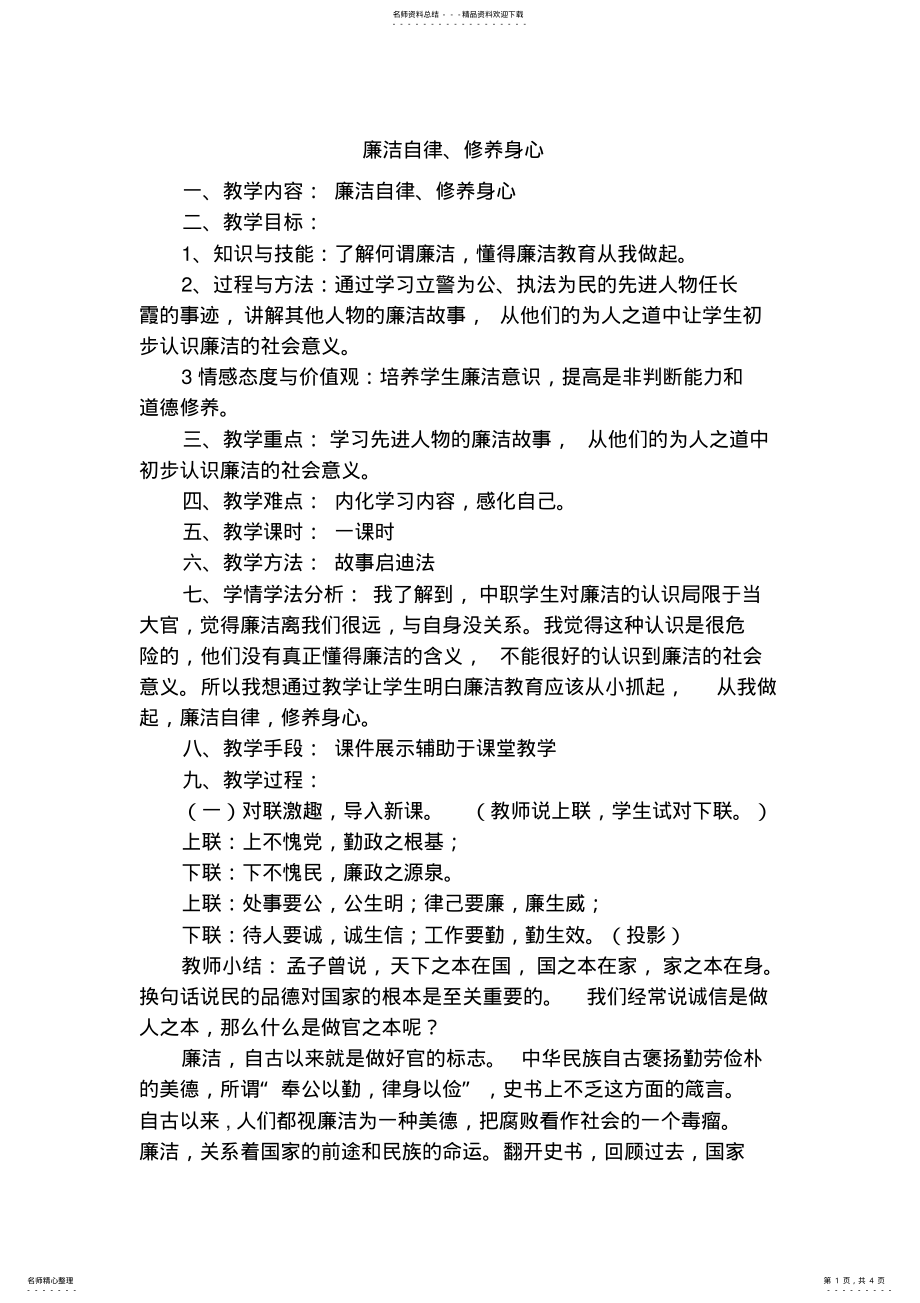 2022年2022年廉洁教育教案 .pdf_第1页